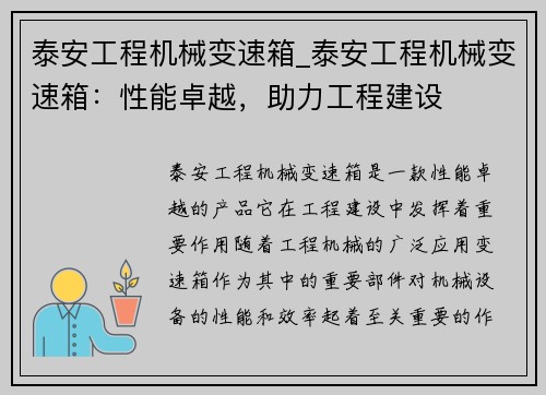 泰安工程机械变速箱_泰安工程机械变速箱：性能卓越，助力工程建设