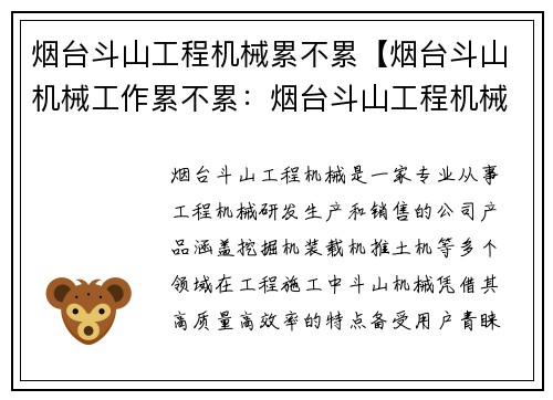烟台斗山工程机械累不累【烟台斗山机械工作累不累：烟台斗山工程机械：累不累？】