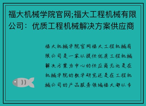 福大机械学院官网;福大工程机械有限公司：优质工程机械解决方案供应商