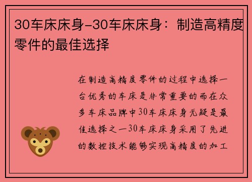 30车床床身-30车床床身：制造高精度零件的最佳选择