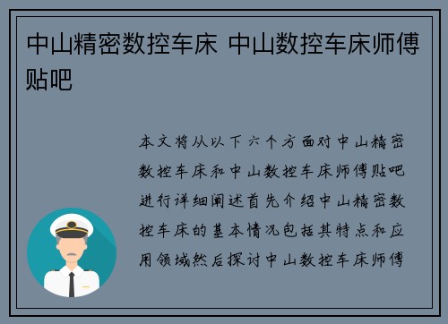 中山精密数控车床 中山数控车床师傅贴吧
