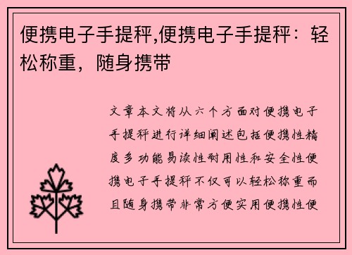 便携电子手提秤,便携电子手提秤：轻松称重，随身携带