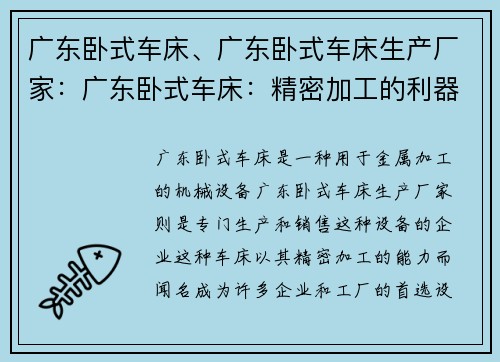 广东卧式车床、广东卧式车床生产厂家：广东卧式车床：精密加工的利器